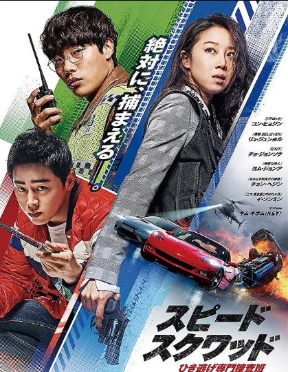 film Korea action comedy