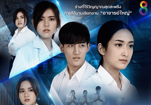 Thai medical dramas