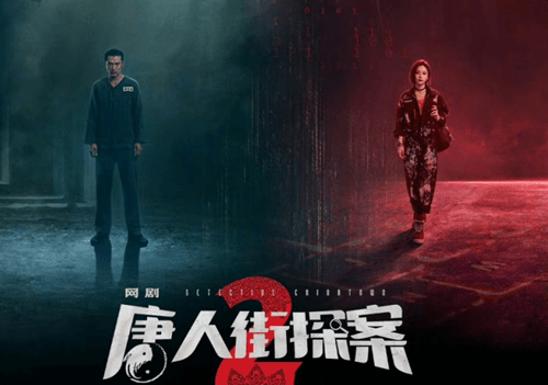 Detective Chinatown 2 Chinese Drama Review and Ending Explained